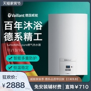 13L 德國威能turboMAG pure燃?xì)鉄崴?888.00-3688.00