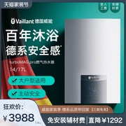 德國威能turboMAG pro 主動安全型燃?xì)鉄崴髋鋫渲悄軣煹?防凍型 3988.00-4399.00