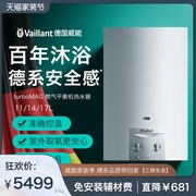 11L 德國威能turboMAG 燃氣熱水器平衡機