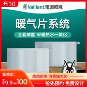 Vaillant暖氣片天然氣采暖供暖系統(tǒng)散熱器片 不含壁掛爐