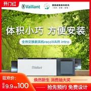 德國(guó)威能recoVAIR intro系列全熱交換新風(fēng)機(jī)家用換氣機(jī)空氣凈化