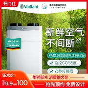 德國(guó)威能recoVAIR 260進(jìn)口新風(fēng)系統(tǒng)主機(jī)家用換氣機(jī)空氣凈化